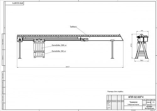 Траверса с противовесом Arlifter TR1500